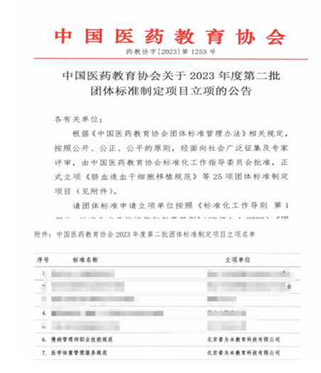 IM电竞 电子竞技平台中国医药教育协会联合普为教育正式启动慢病管理师岗位能力培训工作(图1)