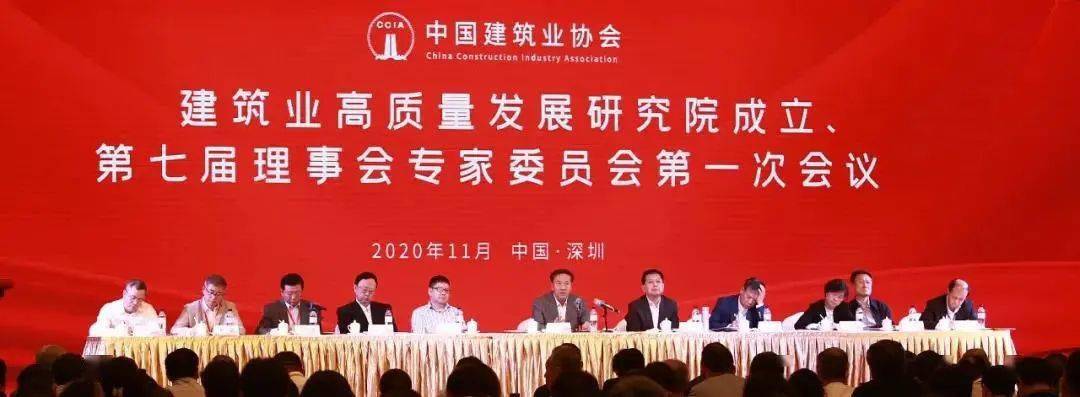 中国建筑业协会建筑业高质量发展研究院成立暨IM电竞 IM电竞app第七届理事会专家委员会第一次会议召开(图1)