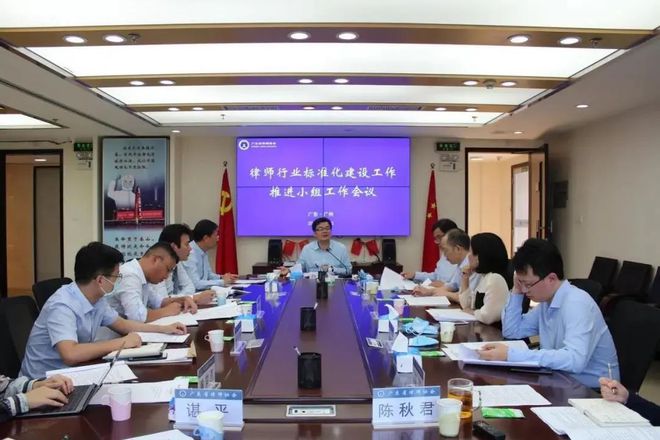 广东省律师协会2020年7IM电竞 IM电竞app月主要工作动态(图5)