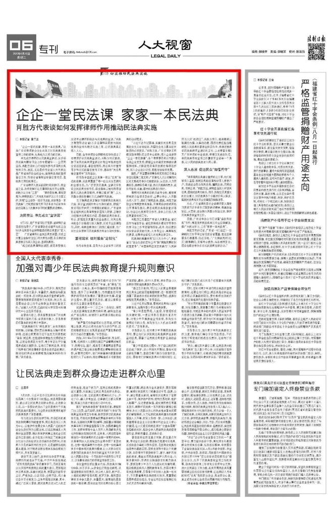 广东省律师协会2020年7IM电竞 IM电竞app月主要工作动态(图6)
