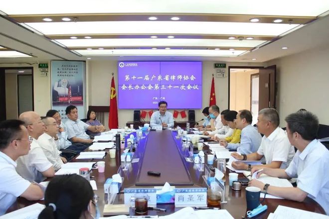 广东省律师协会2020年7IM电竞 IM电竞app月主要工作动态(图4)