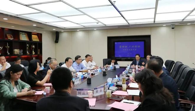 广东省律师协会2020年7IM电竞 IM电竞app月主要工作动态(图2)