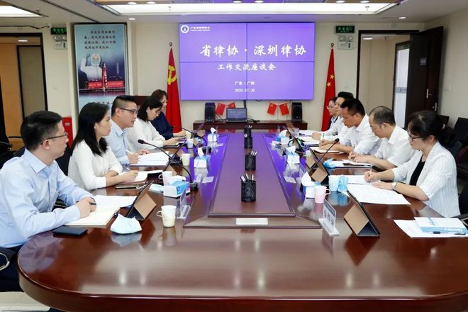广东省律师协会2020年7IM电竞 IM电竞app月主要工作动态(图9)