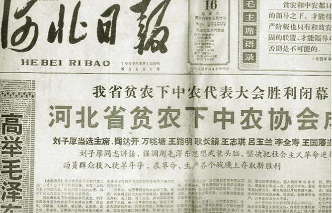 “贫下中农协会”组织的来龙去IM电竞 电子竞技平台脉(图2)
