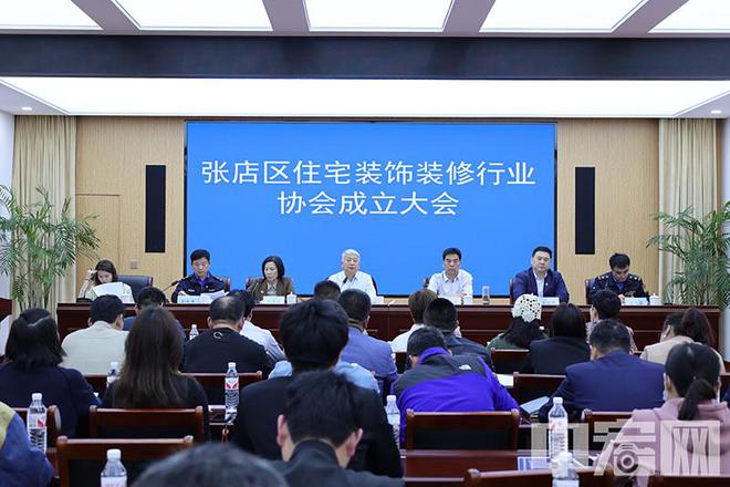 淄博市张店区住宅装饰装修行业协会成立IM电竞 IM电竞平台(图1)