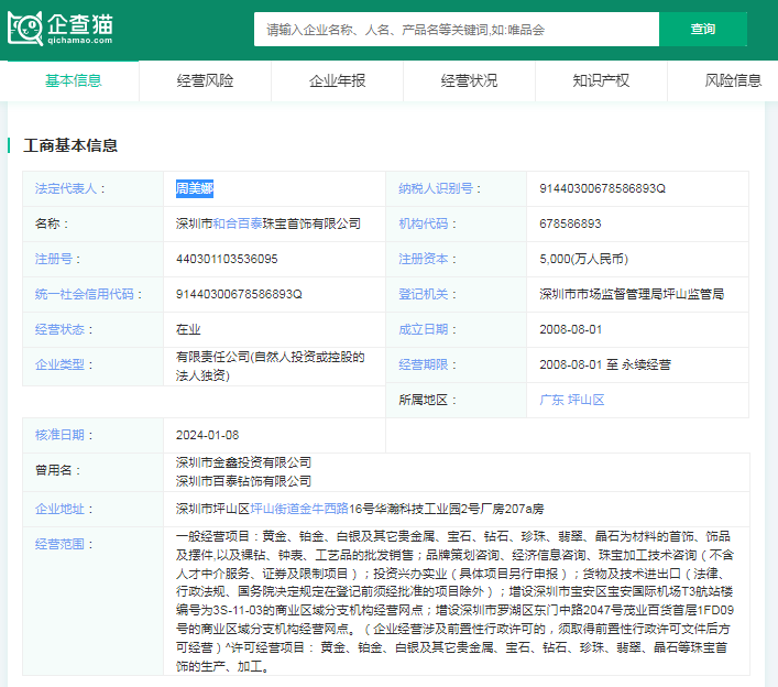 2024年中国十大最受欢迎黄IM电竞 IM电竞app金首饰品牌一览！金价飙升或突破750元每克？(图13)