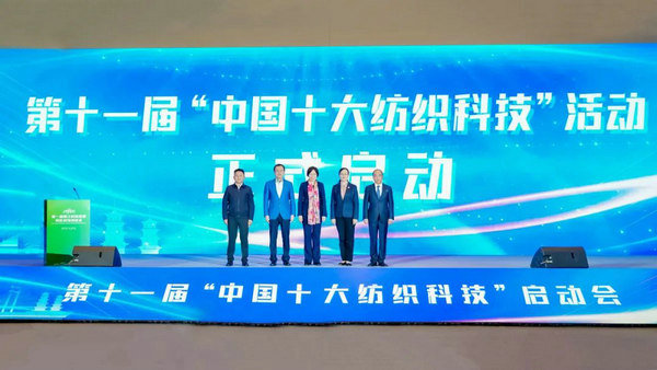 科技成果征集启动！第十一届“中国十大纺织科技”启动会暨通用技术新材成果专场推介会成功举IM电竞 电子竞技平台办(图5)