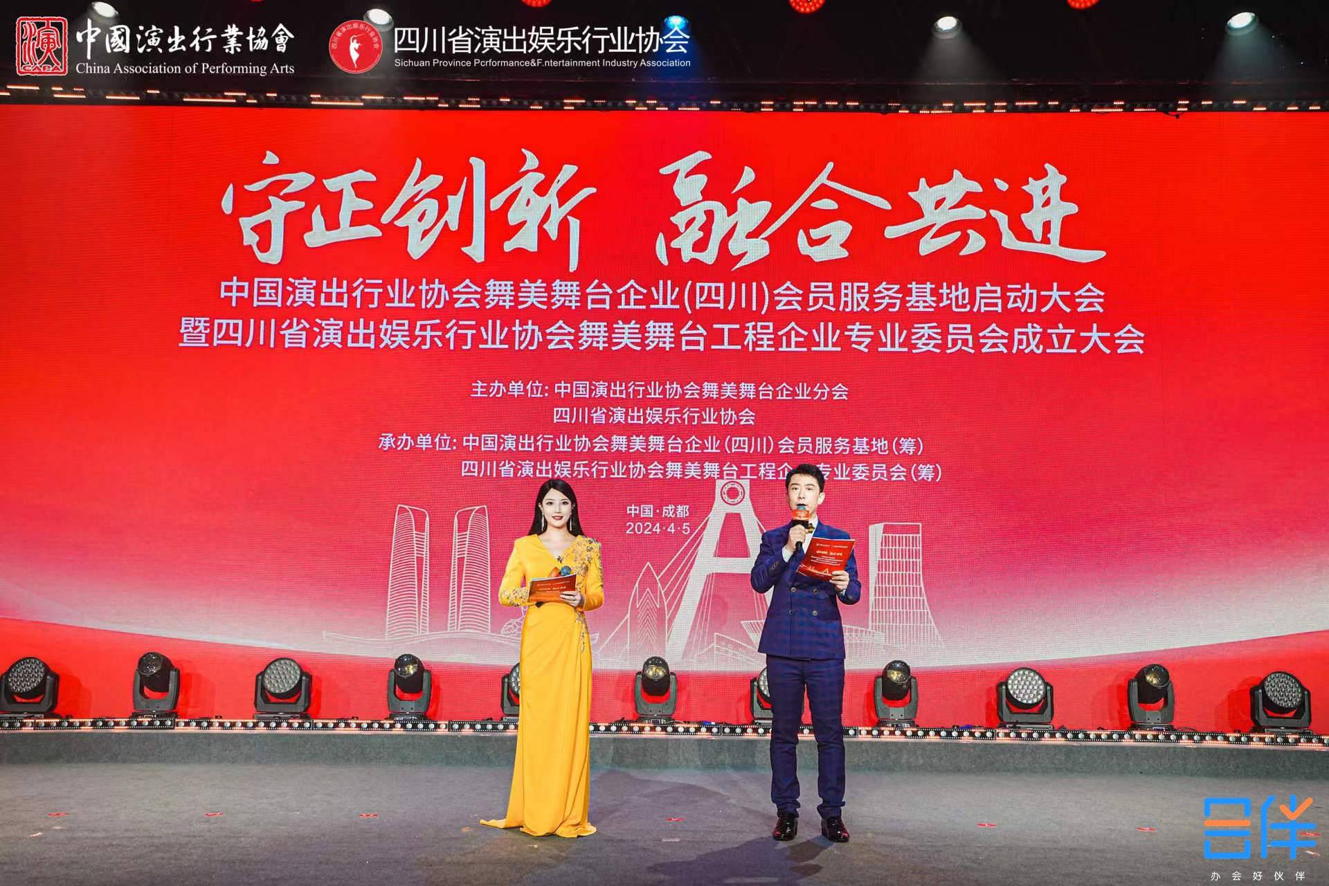 IM电竞 电子竞技平台中国演出行业协会舞美舞台企业（四川）会员服务基地启动大会成功举办(图1)