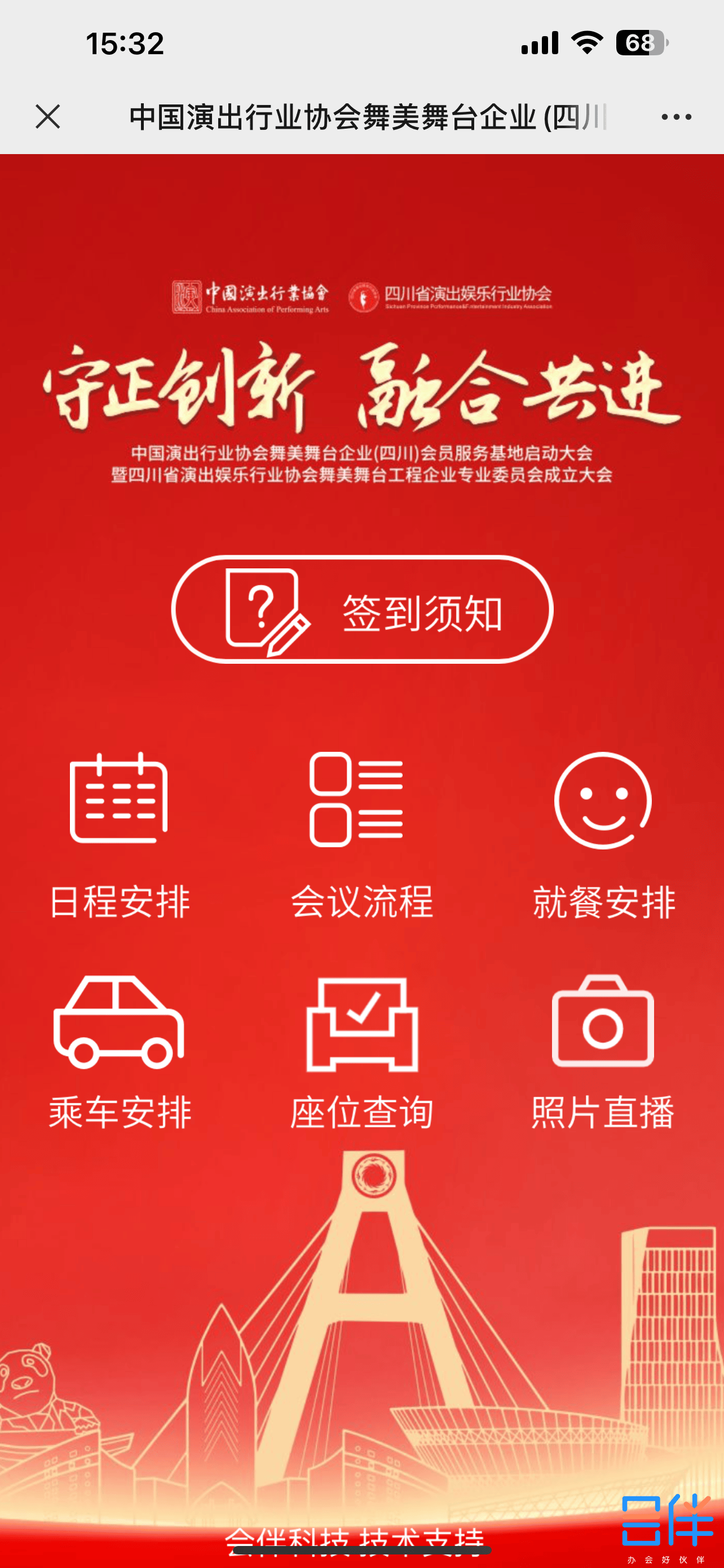 IM电竞 电子竞技平台中国演出行业协会舞美舞台企业（四川）会员服务基地启动大会成功举办(图2)