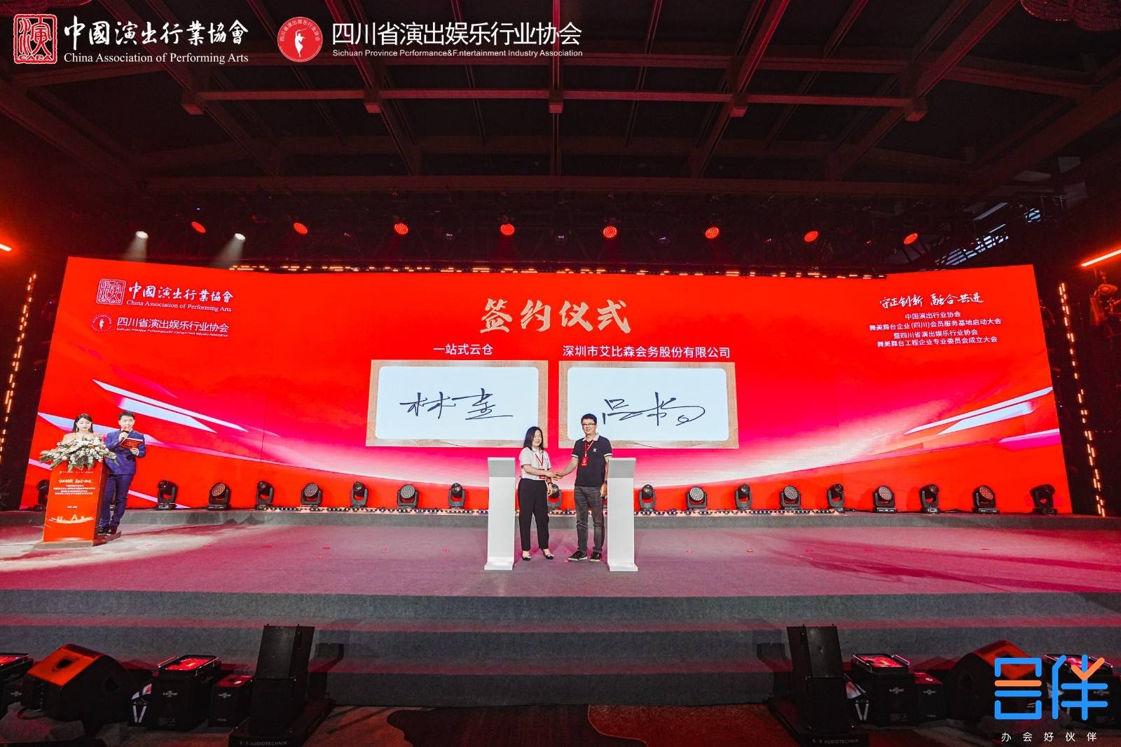 IM电竞 电子竞技平台中国演出行业协会舞美舞台企业（四川）会员服务基地启动大会成功举办(图3)