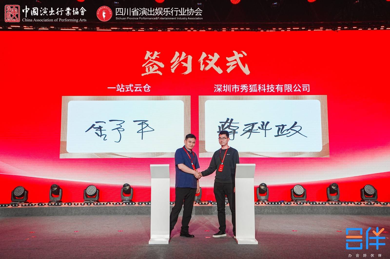 IM电竞 电子竞技平台中国演出行业协会舞美舞台企业（四川）会员服务基地启动大会成功举办(图4)