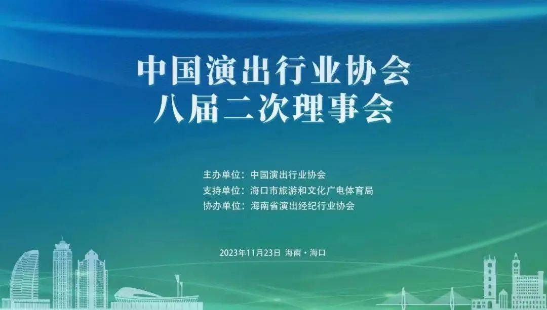 IM电竞 电子竞技平台OST传媒当选中国演出行业协会理事(图1)