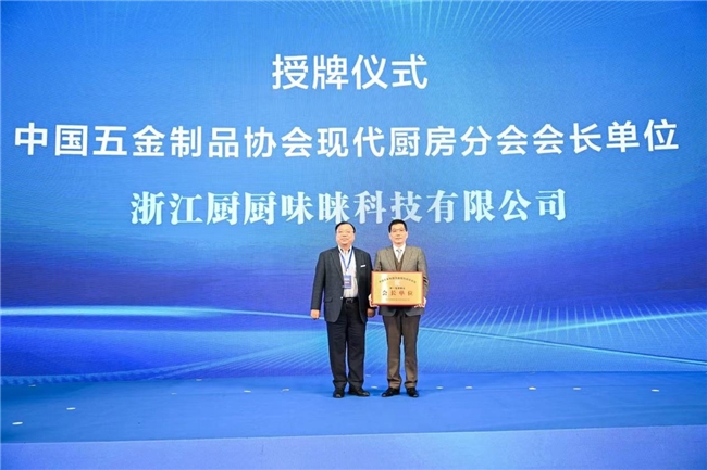 行业里程碑中国五金IM电竞 电子竞技平台制品协会现代厨房分会正式成立(图6)