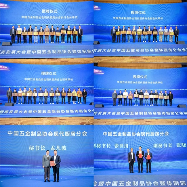 行业里程碑中国五金IM电竞 电子竞技平台制品协会现代厨房分会正式成立(图7)