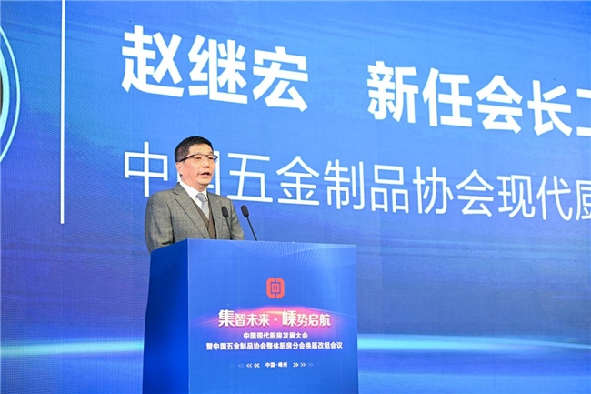 行业里程碑中国五金IM电竞 电子竞技平台制品协会现代厨房分会正式成立(图9)