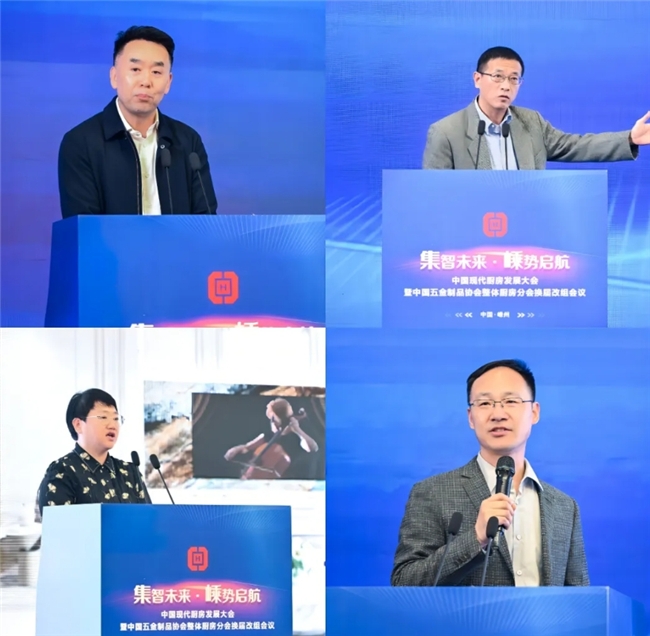行业里程碑中国五金IM电竞 电子竞技平台制品协会现代厨房分会正式成立(图14)
