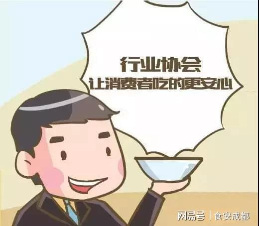 IM电竞 IM电竞app食安法解读之食品行业协会篇：食品行业协会的职责是什么？(图4)