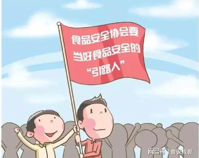 IM电竞 IM电竞app食安法解读之食品行业协会篇：食品行业协会的职责是什么？(图3)