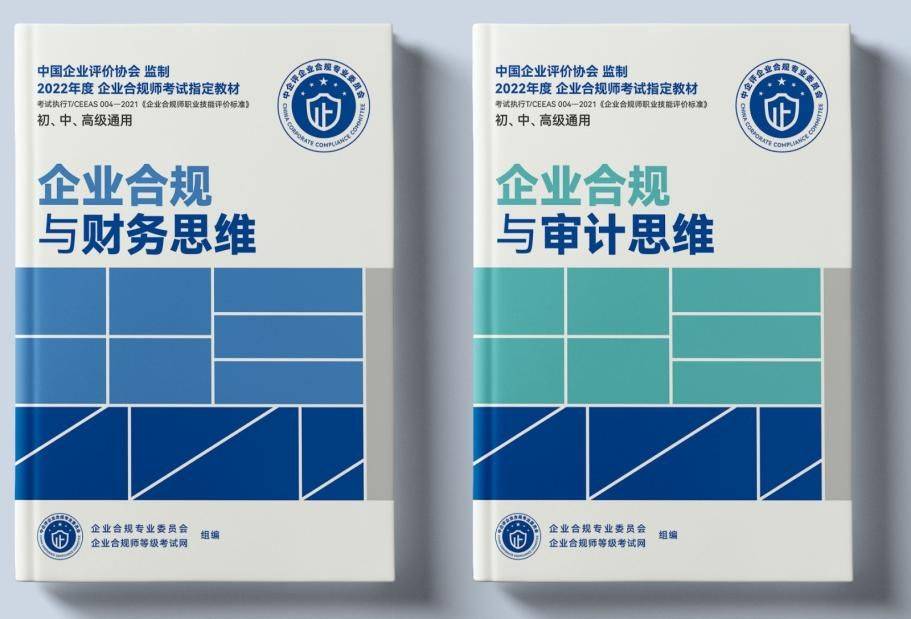 IM电竞 IM电竞平台企业合规师考试网：企业合规改革成为重点中国评价协会是最佳助力！(图4)
