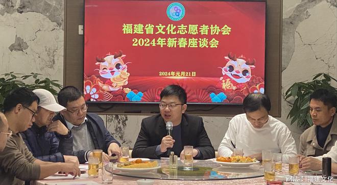 迎新春谋新篇——福建省文化志愿者协会举IM电竞 IM电竞平台行2024年新春座谈会(图2)