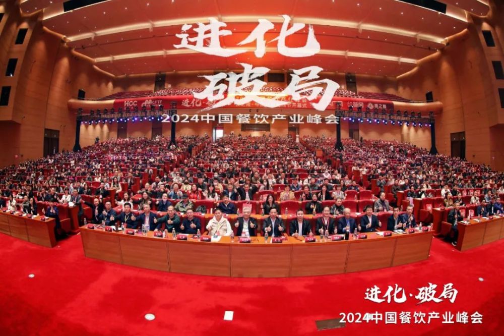 IM电竞 IM电竞平台2000+精英云集！2024中国餐饮产业峰会隆重开幕(图1)