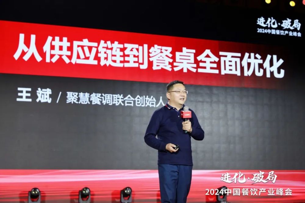 IM电竞 IM电竞平台2000+精英云集！2024中国餐饮产业峰会隆重开幕(图4)