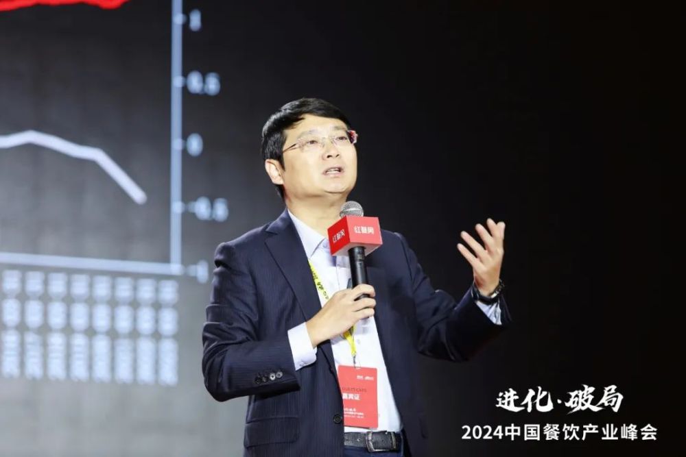 IM电竞 IM电竞平台2000+精英云集！2024中国餐饮产业峰会隆重开幕(图2)