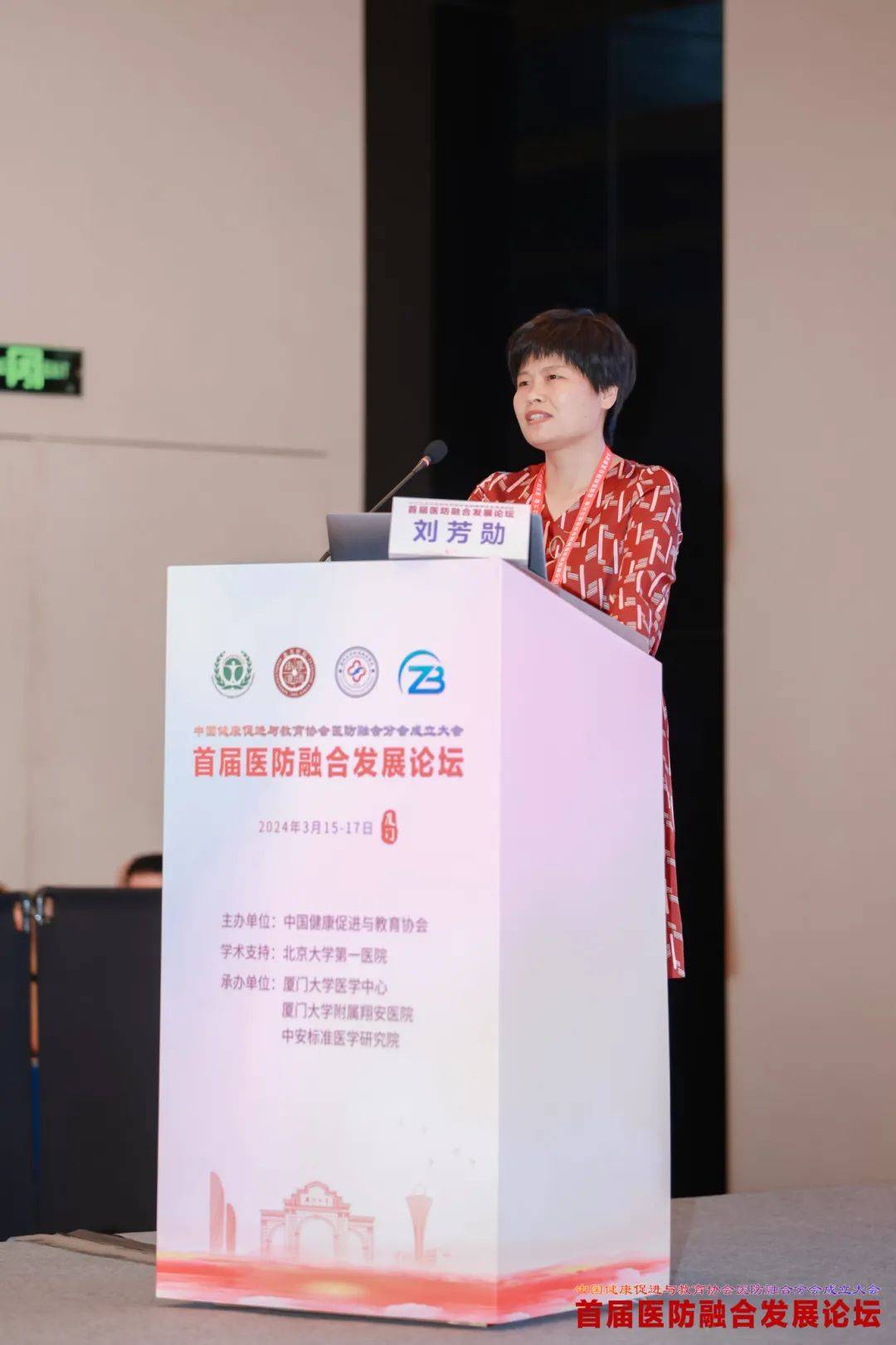 IM电竞 IM电竞平台“国际”喜报｜北京大学国际全科医学科副主任刘芳勋当选中国健康促进与教育协会医防融合分会首届委员(图5)