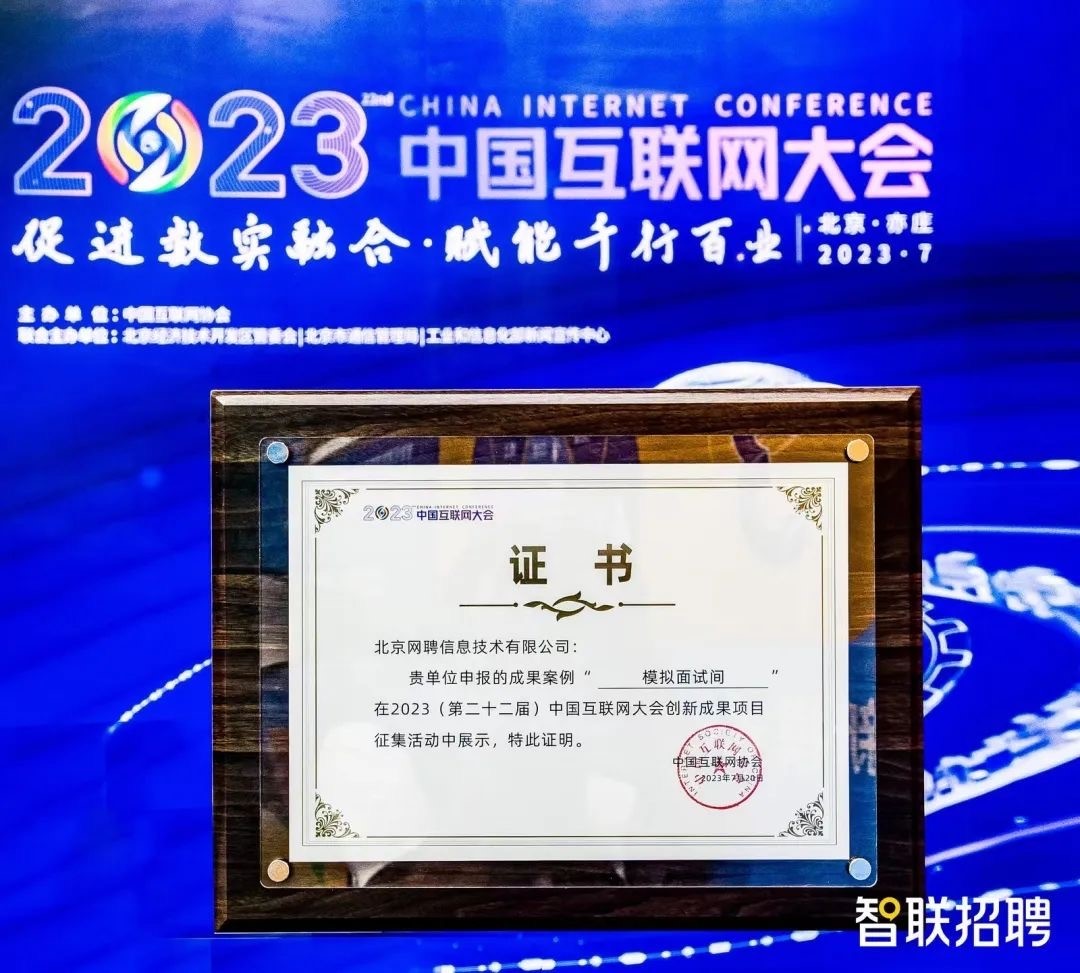IM电竞 IM电竞app被中国互联网协会认可的“实力百强”智联招聘春招再发力(图1)