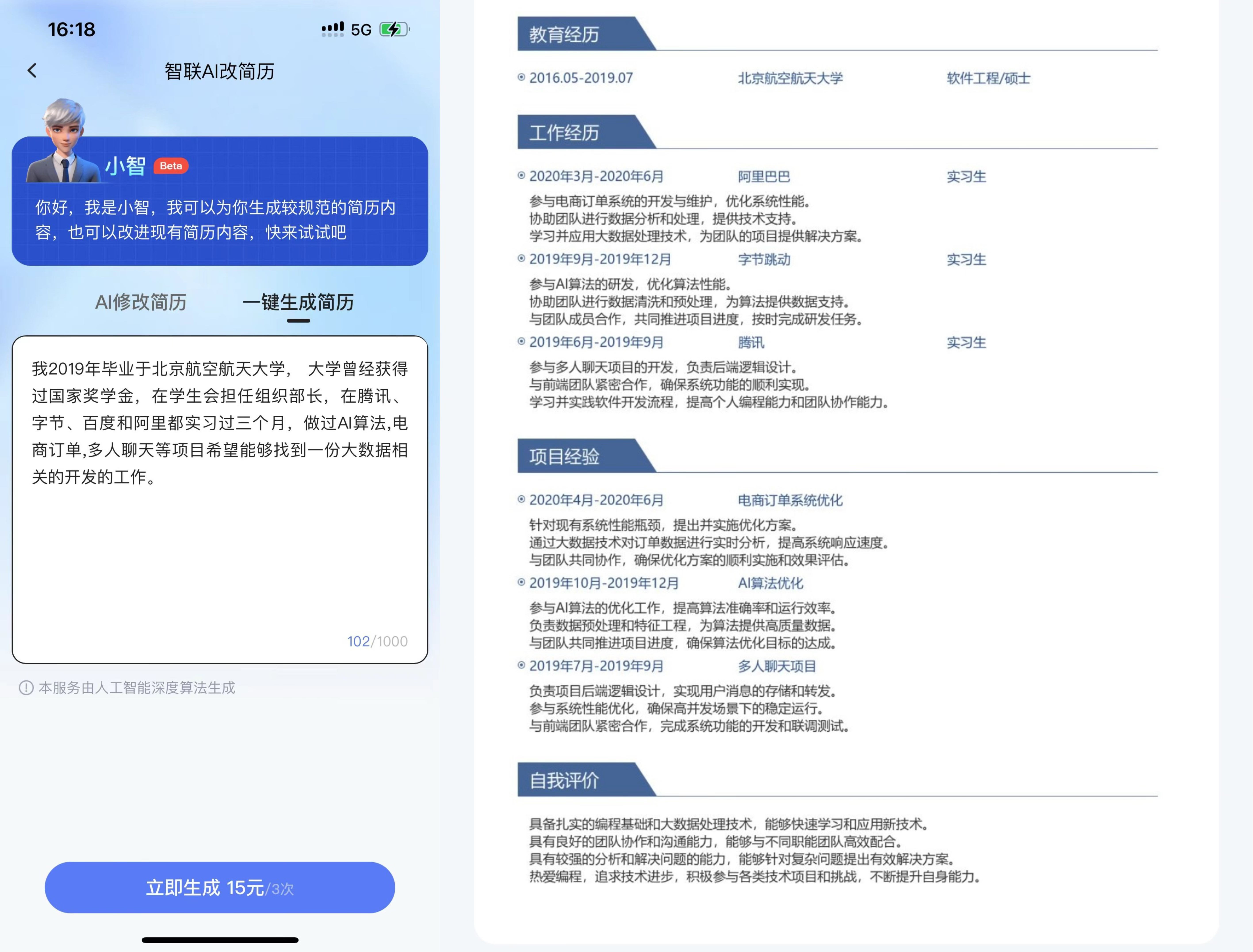 IM电竞 IM电竞app被中国互联网协会认可的“实力百强”智联招聘春招再发力(图3)