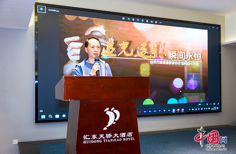 IM电竞 IM电竞app追光逐影 瞬间永恒 自贡市旅游摄影家协会2023年年会圆满举行(图1)
