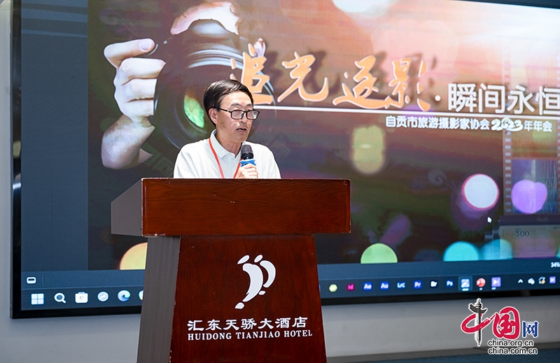 IM电竞 IM电竞app追光逐影 瞬间永恒 自贡市旅游摄影家协会2023年年会圆满举行(图2)