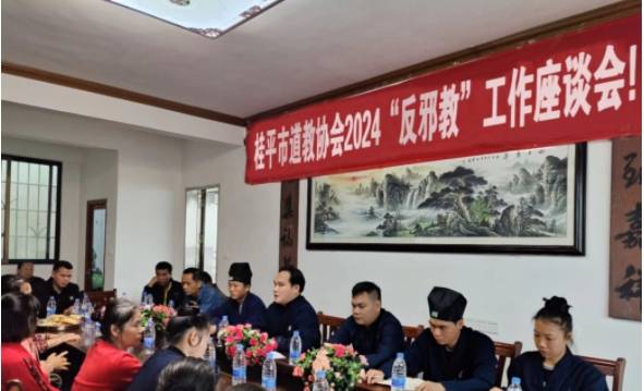 IM电竞 IM电竞app广西桂平市道教协会召开2024“反”工作座谈会 广西桂平市道教协会(图1)