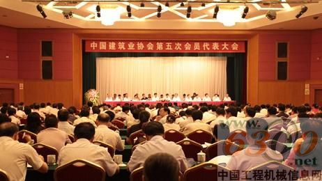 中国建筑业协会第IM电竞 IM电竞平台五次会员代表大会在京举行(图1)
