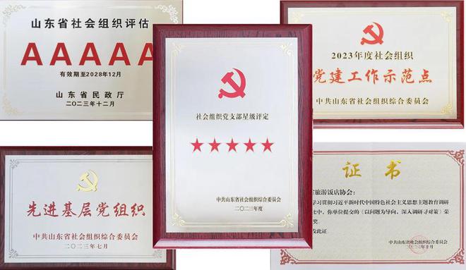 IM电竞 电子竞技平台拥抱新质生产力！山东省旅游饭店业协会第五届第四次会员大会召开(图1)