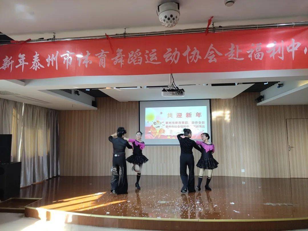 关怀陪伴爱在心间！市体育舞蹈运动协会走进“福利中心”IM电竞 IM电竞app(图5)