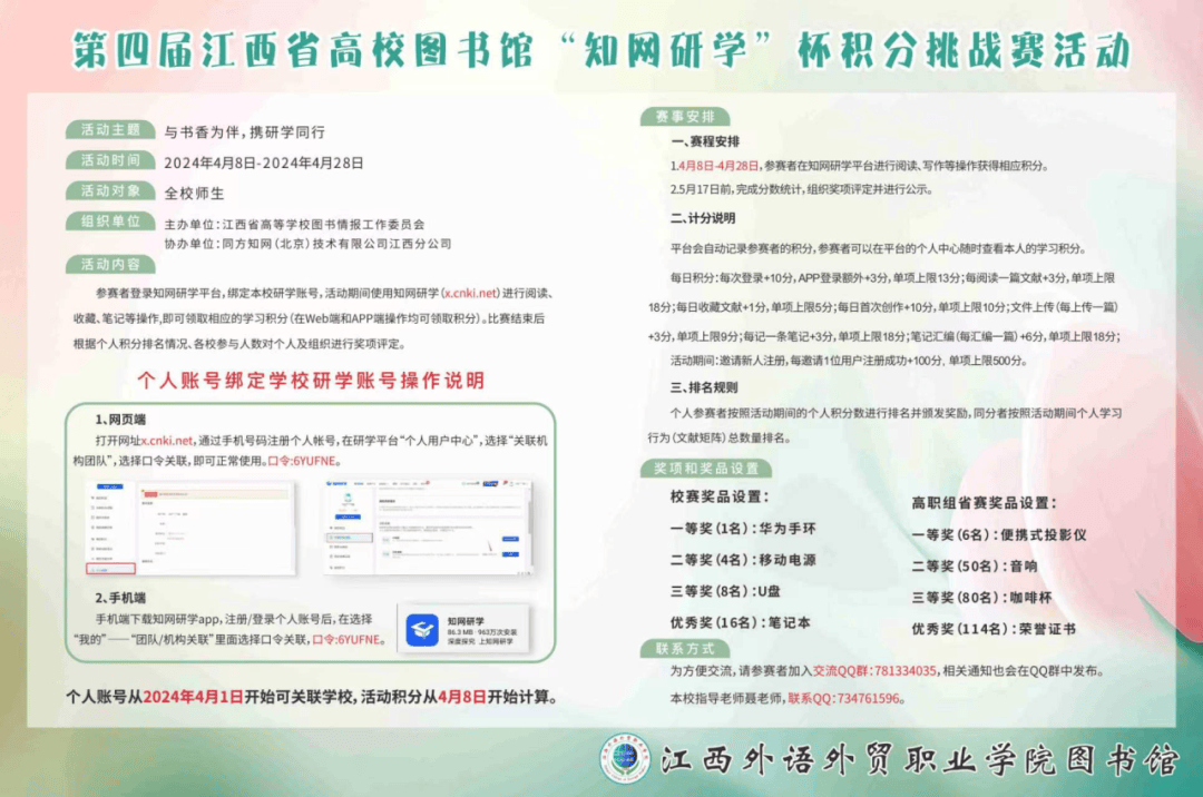 IM电竞 电子竞技平台读书协会读书月宣传活动(图1)