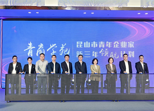 IM电竞 IM电竞app昆山市青年企业家协会召开九届三次会员大会(图2)