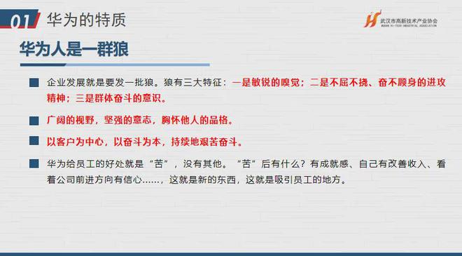 揭秘华为成功内在基因！协会“助企讲座”第八站走进武汉安域IM电竞 IM电竞app(图5)