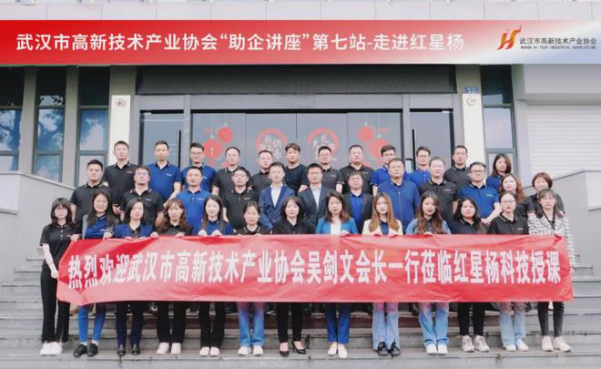 IM电竞 IM电竞app华为文化为何是高绩效文化？协会“助企讲座”第七站走进红星杨(图31)