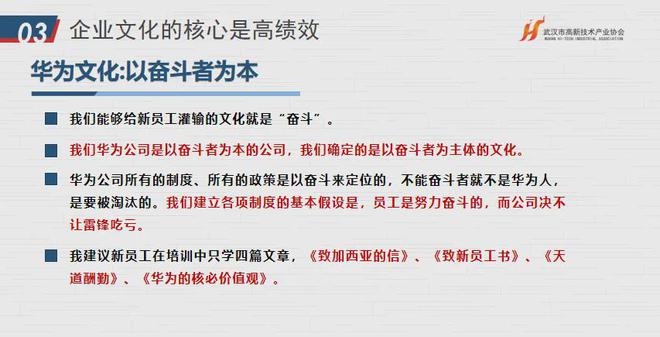 揭秘华为成功内在基因！协会“助企讲座”第八站走进武汉安域IM电竞 IM电竞app(图11)