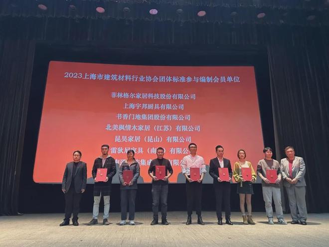 IM电竞 电子竞技平台上海市建筑材料行业协会八届五次会员大会暨第八次理事会成功召开!北美枫情参编双项标准！(图2)