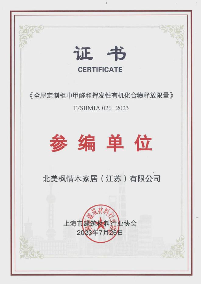 IM电竞 电子竞技平台上海市建筑材料行业协会八届五次会员大会暨第八次理事会成功召开!北美枫情参编双项标准！(图3)