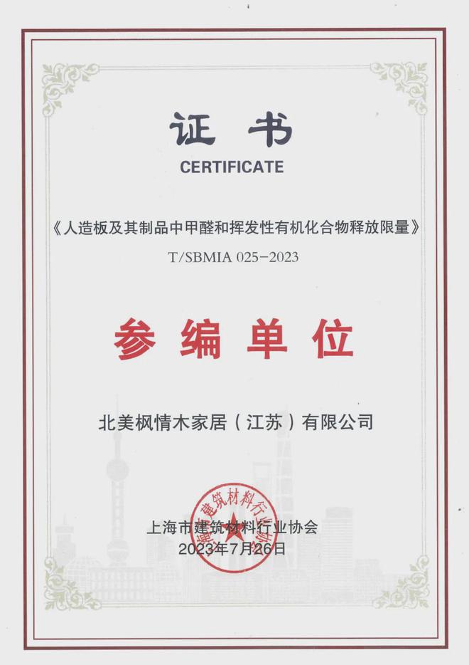 IM电竞 电子竞技平台上海市建筑材料行业协会八届五次会员大会暨第八次理事会成功召开!北美枫情参编双项标准！(图4)