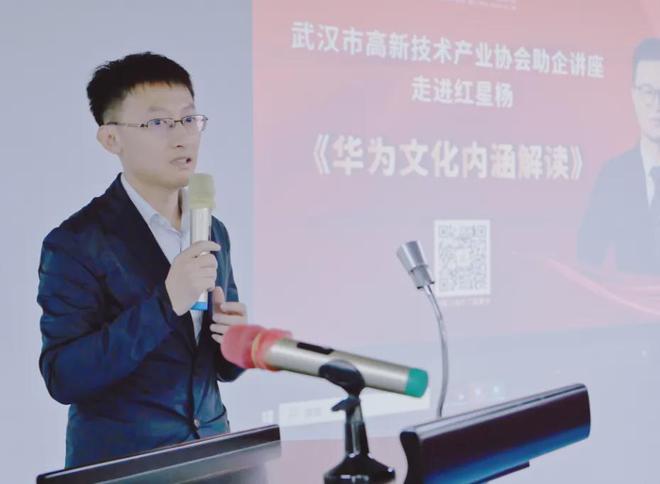IM电竞 IM电竞app华为文化为何是高绩效文化？协会“助企讲座”第七站走进红星杨(图2)