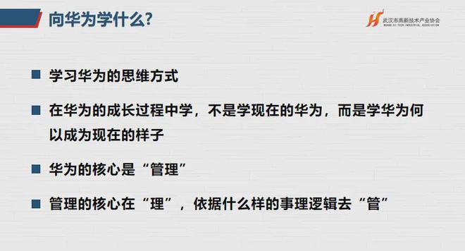 IM电竞 IM电竞app华为文化为何是高绩效文化？协会“助企讲座”第七站走进红星杨(图13)