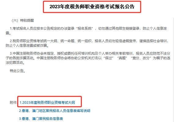 202IM电竞 IM电竞app4年税务师考试内容大纲在哪里看(图1)