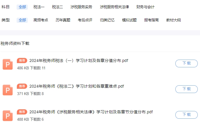202IM电竞 IM电竞app4年税务师考试内容大纲在哪里看(图2)