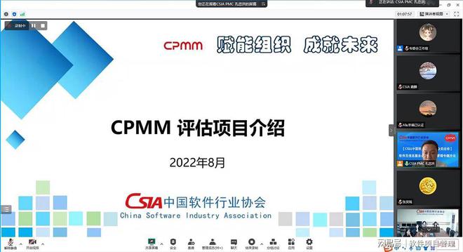 IM电竞 IM电竞平台中国软协｜软件及信息服务企业项目管理专题沙龙成功举办(图3)