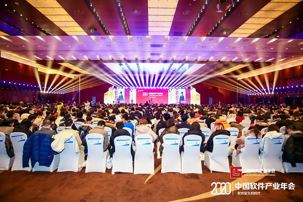 2020中国软件产业年会聚焦“数字、融合与生IM电竞 IM电竞app态”(图1)